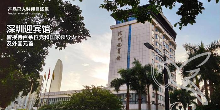 深圳迎宾馆接待过百位元首